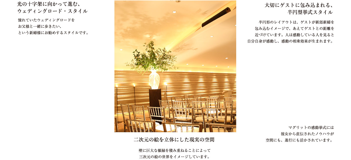 ザ マグリット | 岡山県岡山市の結婚式場・パーティーウェディング・おもてなしウェディング 二次元の絵を立体にした現実の空間