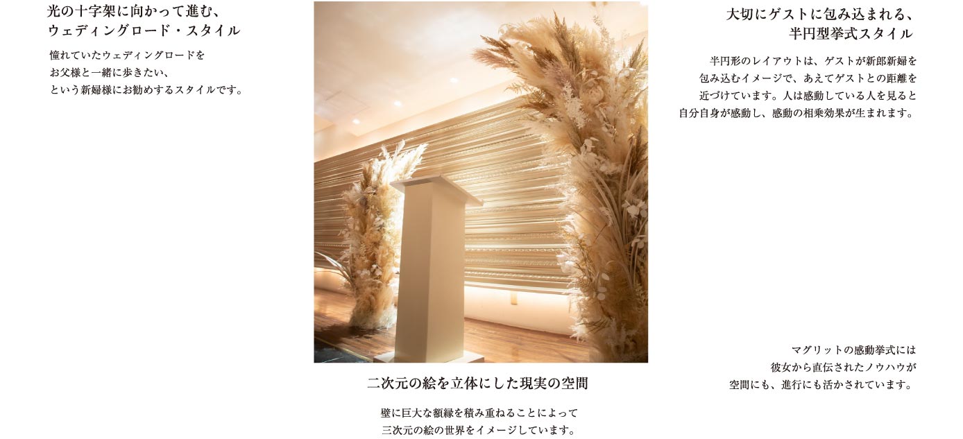 ザ マグリット | 岡山県岡山市の結婚式場・パーティーウェディング・おもてなしウェディング 二次元の絵を立体にした現実の空間