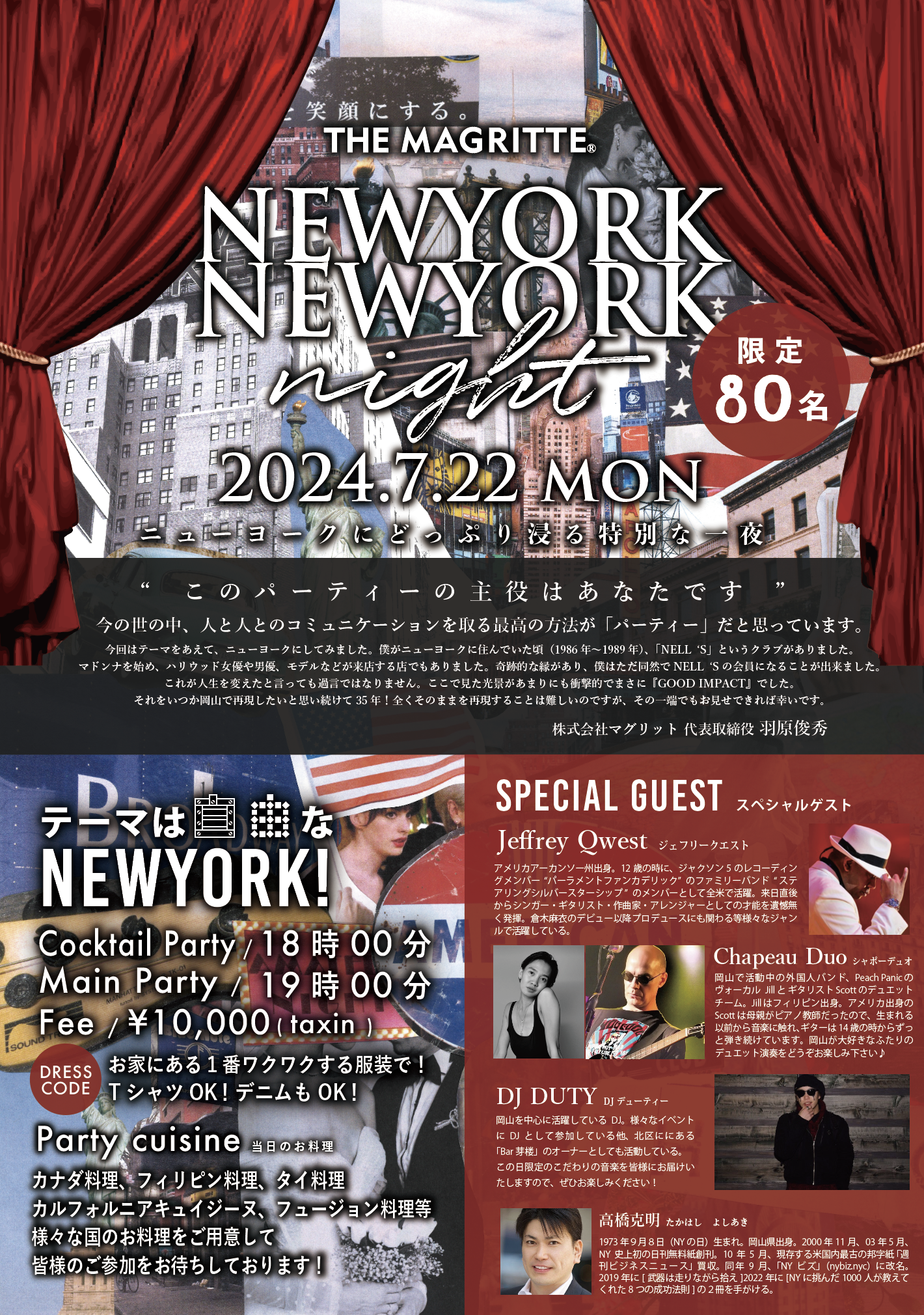 羽原 俊秀 初主催!! New York New York Night 2024年7月22日 開催 !!